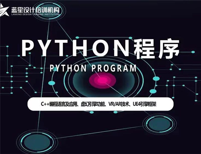 湖北Python程序開發(fā)班