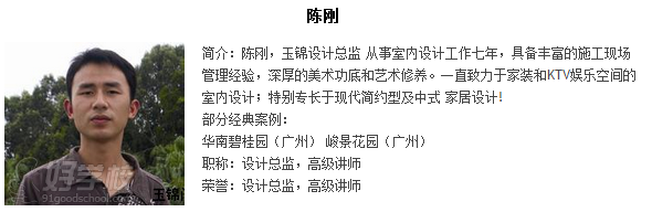 玉錦裝飾設(shè)計陳剛教師