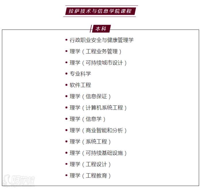 拉萨技术与信息学院课程