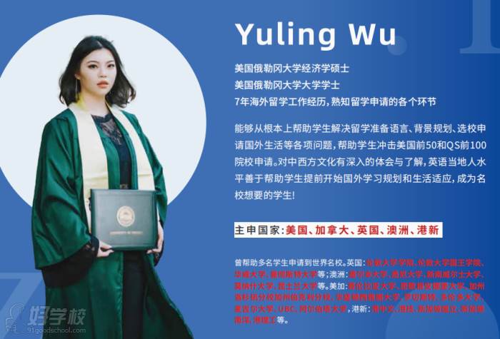 Yuling Wu