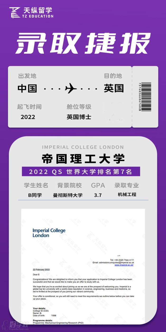 英国帝国理工大学（机械工程）博士