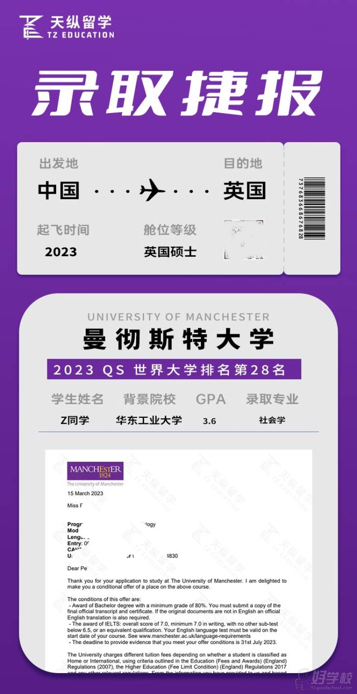 英國曼徹斯特大學(xué)（社會學(xué)）