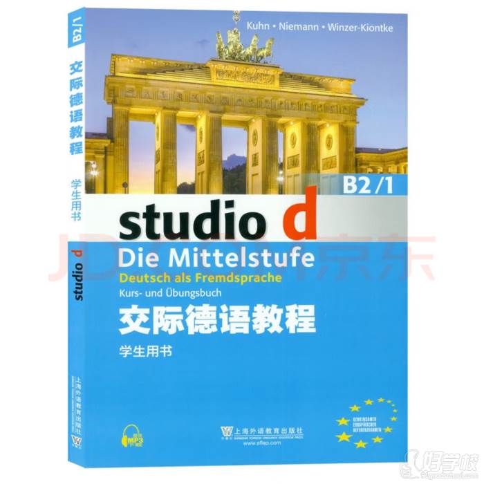 交际德语教程 B2 1