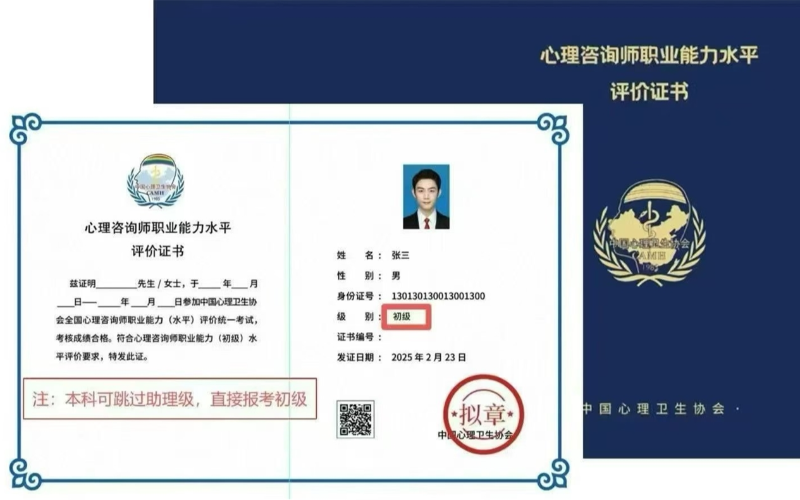 济南心理咨询师考前培训