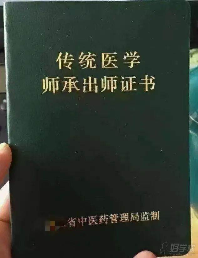 師承出師證