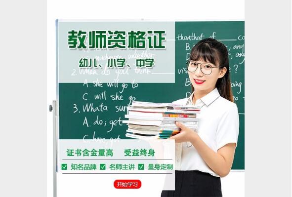 深圳（幼儿、小学、中学）教师资格考证班