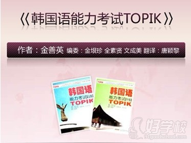 韩国语能力考试TOPIK教材