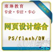 杭州临平席琳教育培训中心网页设计综合课程