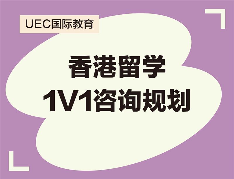 UEC国际教育