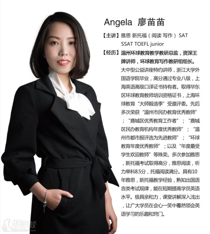 Angela廖苗苗