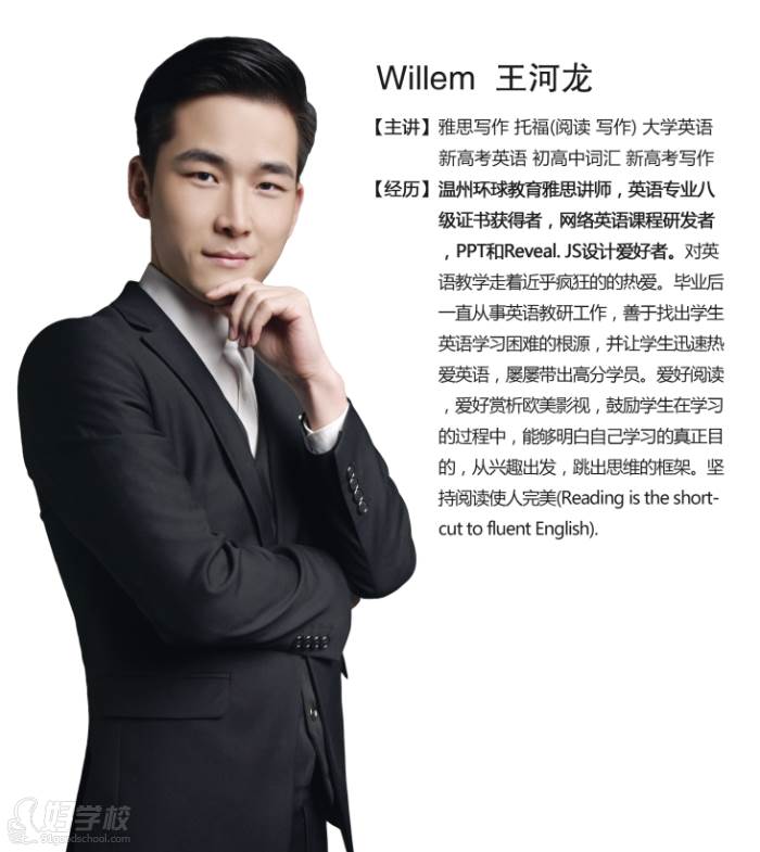 Willem王河龍