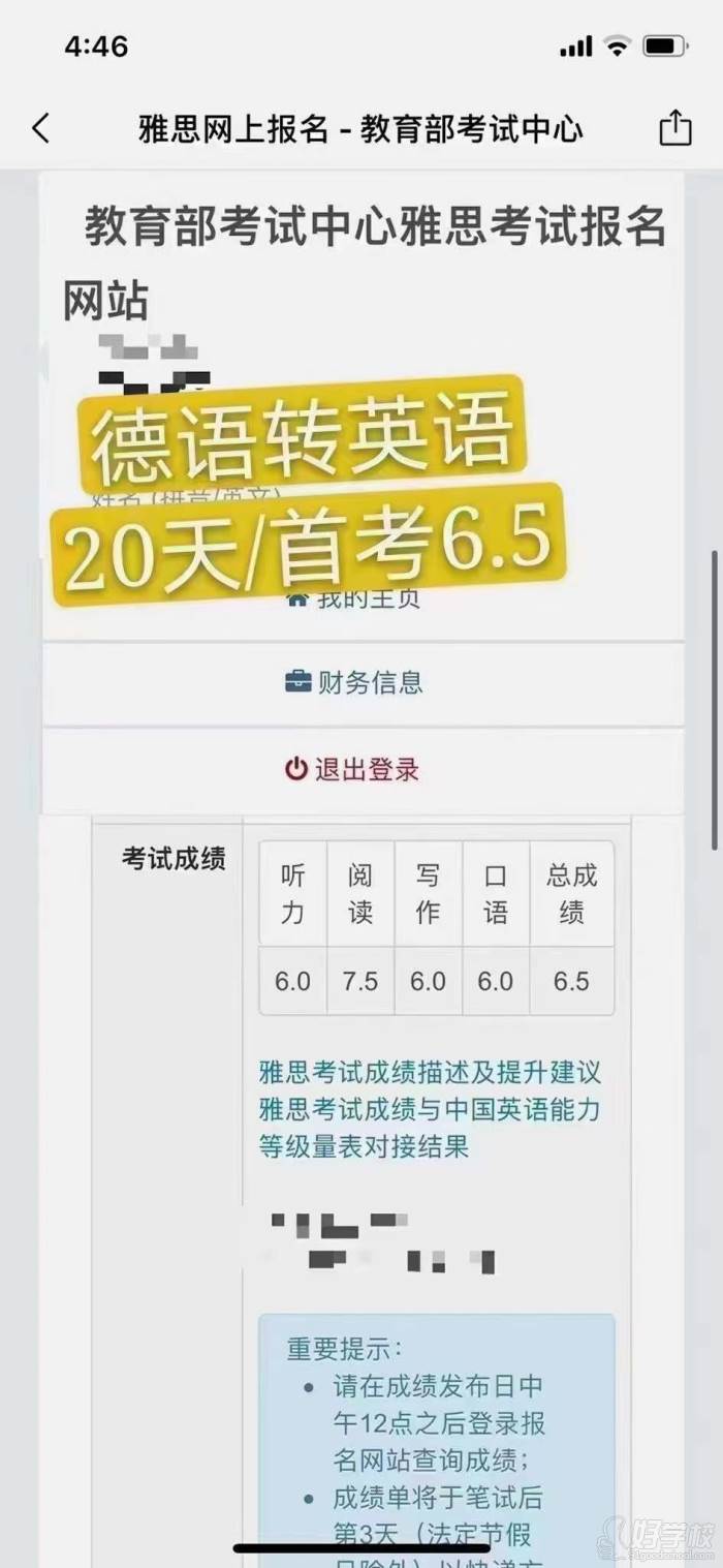 学生雅思首考分数