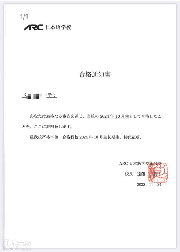 合格通知書展示