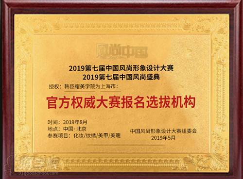 2019第七届中国风尚盛典官方权威大赛报名选拔机构
