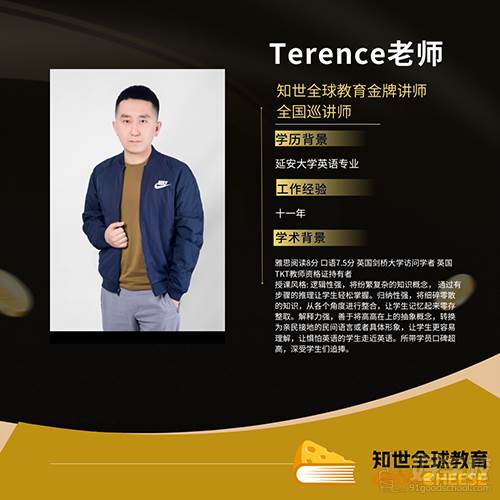 Terence老师