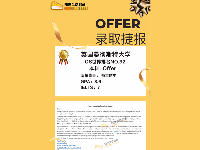 知世全球教育之學(xué)員offer