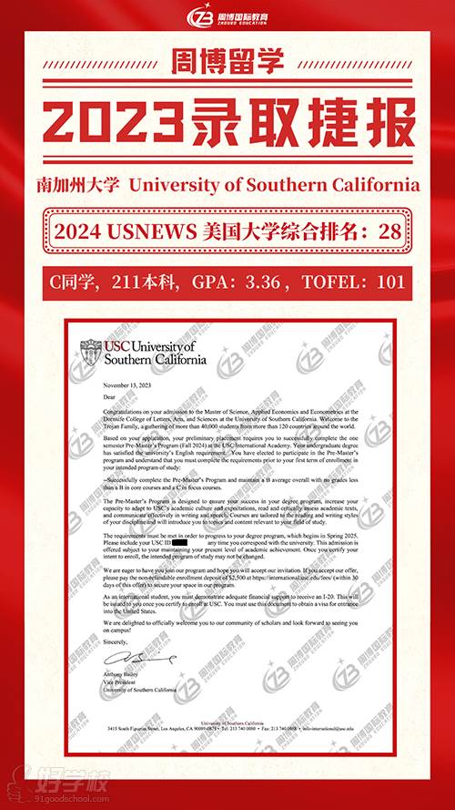南加州大学offer