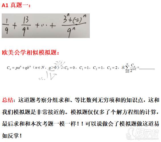 A1數(shù)學(xué)真題