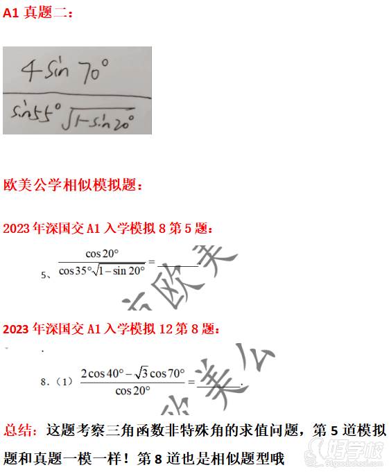 A1數(shù)學(xué)真題二