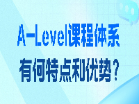 A-Level課程體系，究竟有何特點(diǎn)和優(yōu)勢？