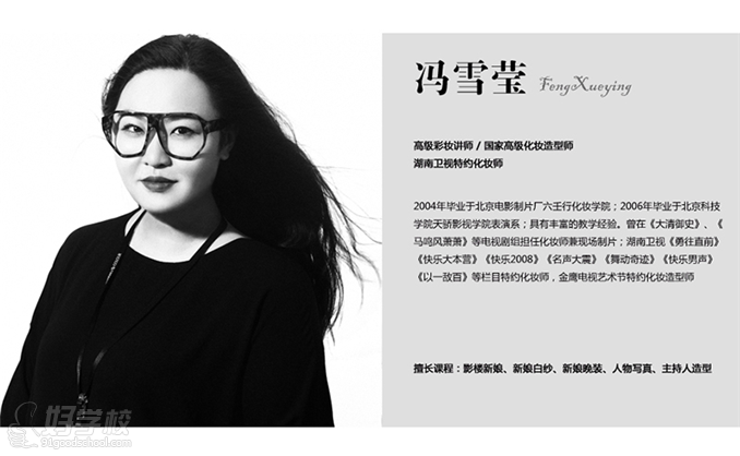 长沙杨柳化妆形象设计艺术学校冯雪莹老师