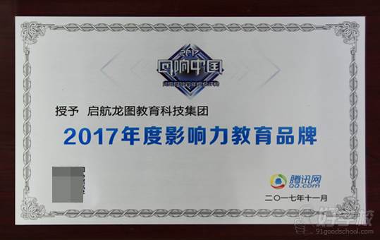 2017年度影響力教育品牌