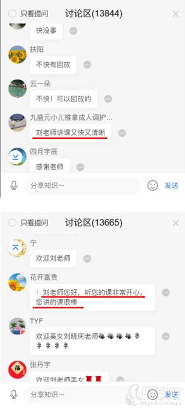 学员反馈】 