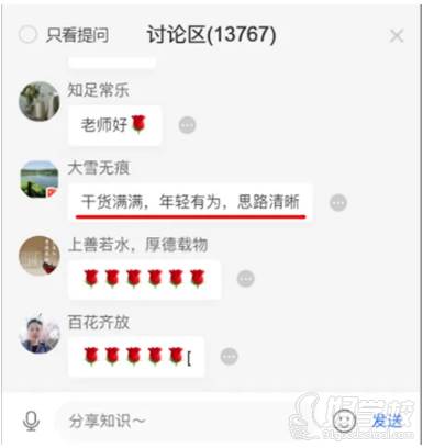 学员评价