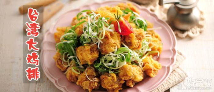 武汉英佳尔饮食创业培训基地  台湾大鸡排课程