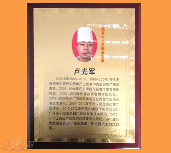 卢光军 国家中式烹调师