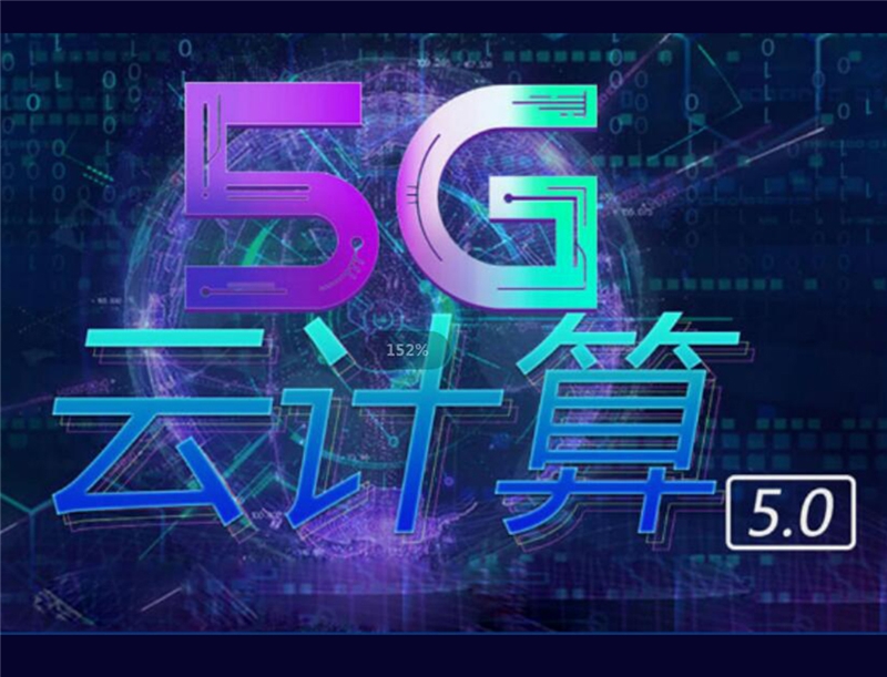 北京5G云计算培训班