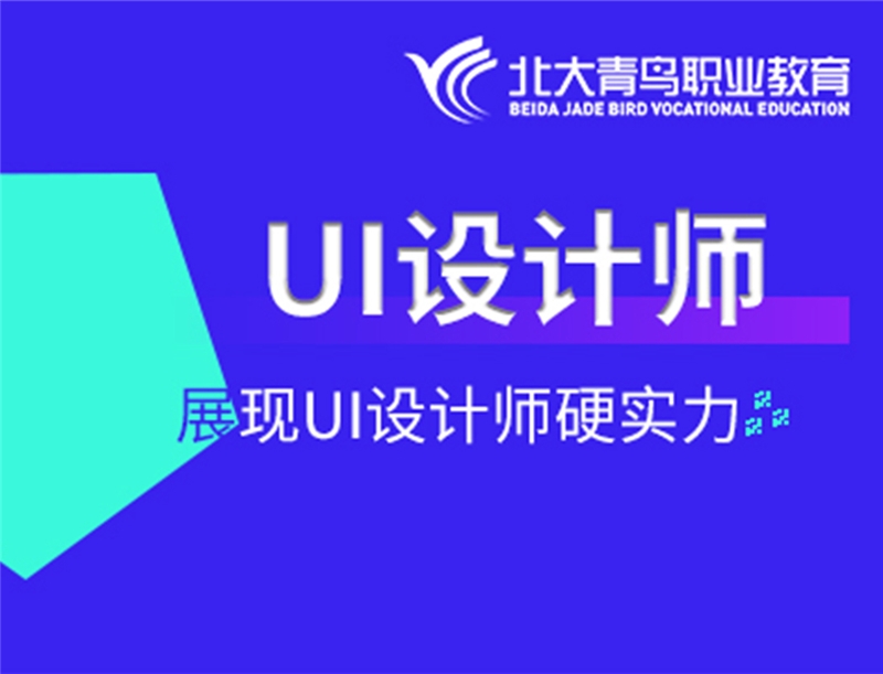北京互联网UI/UE设计6.0培训班
