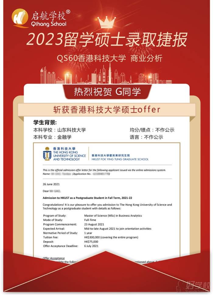 香港科技大学 商业分析