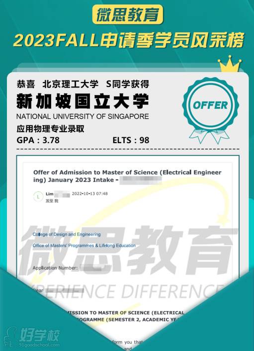 新加坡国立大学offer