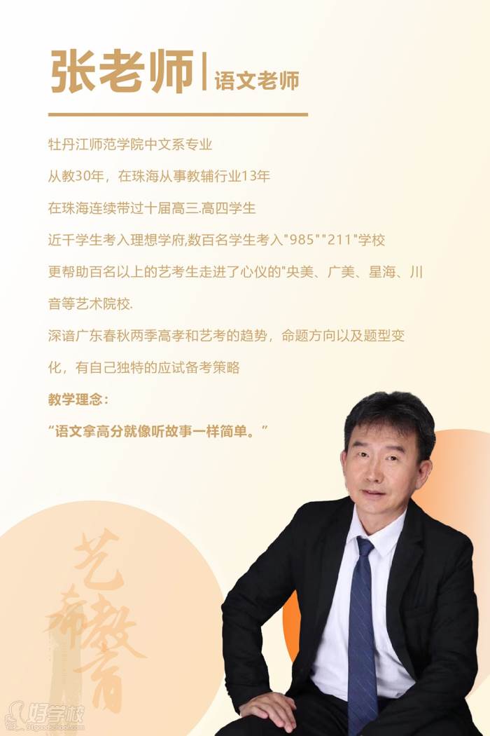 语文张老师