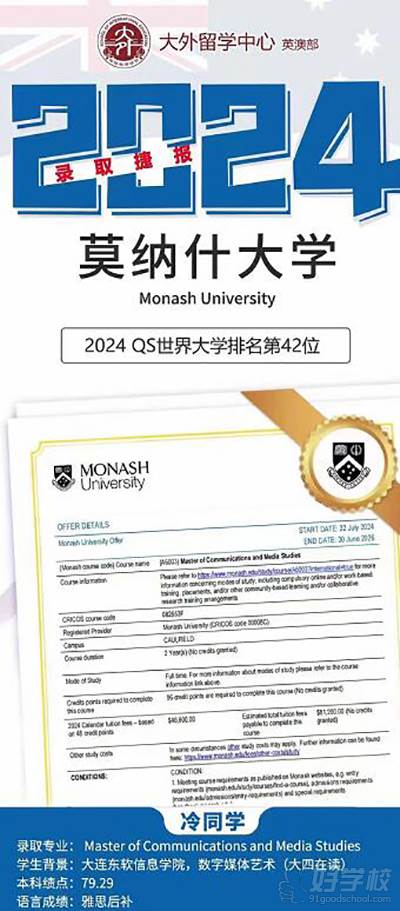 莫纳什大学offer