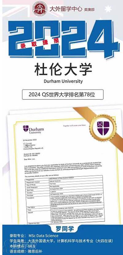 杜倫大學offer