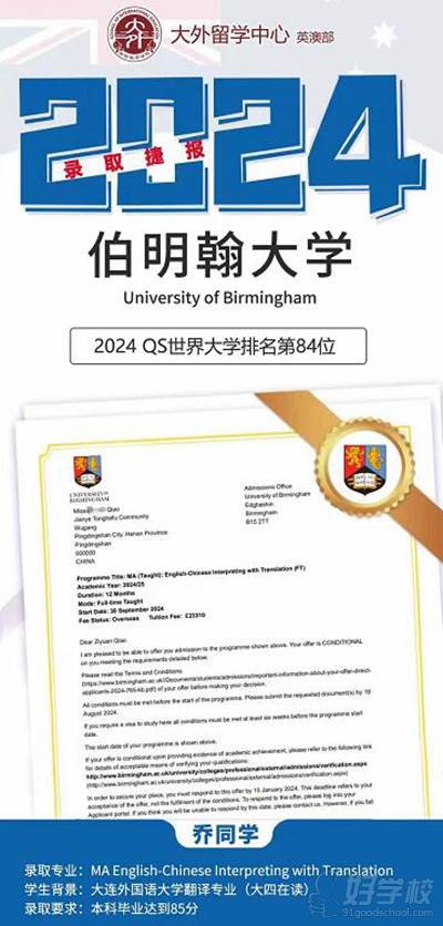 伯明翰大学offer