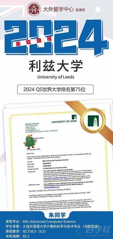 利茲大學(xué)offer