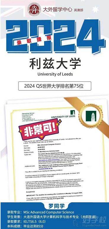 罗同学offer