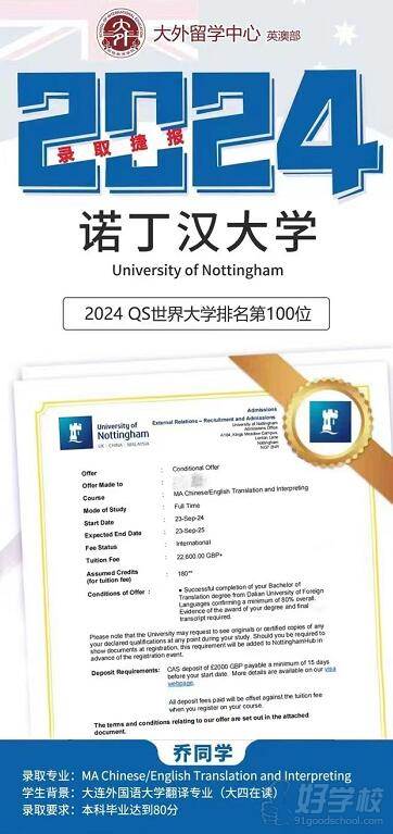 诺丁汉大学offer