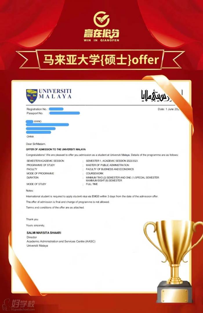 马来亚大学{硕士}offer|