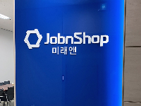 JobnShop留学机构环境展示