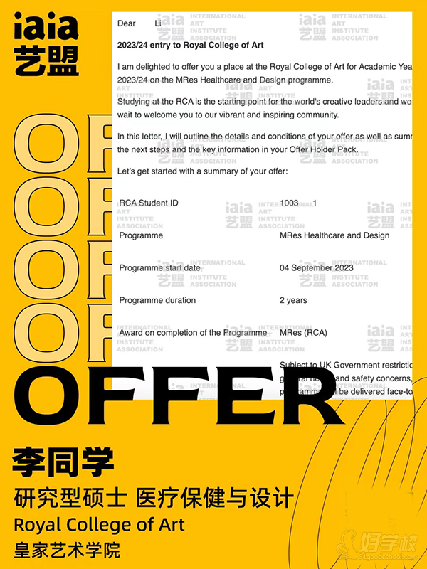 李同学offer