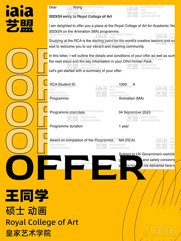 王同学offer