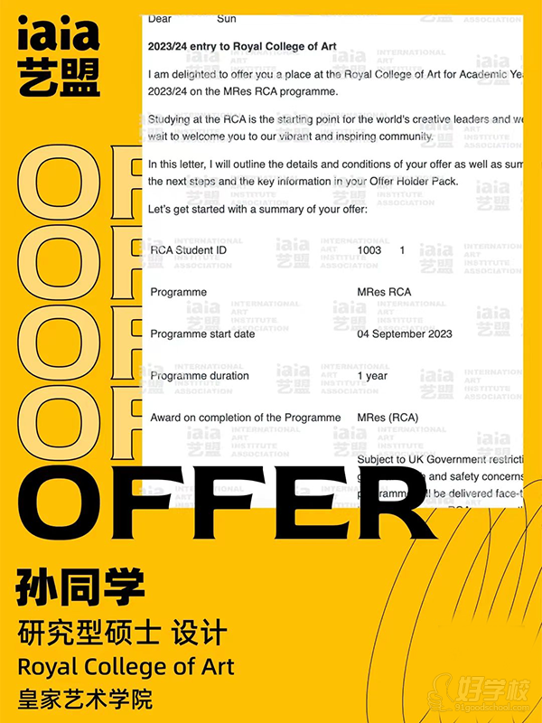 孫同學(xué)offer