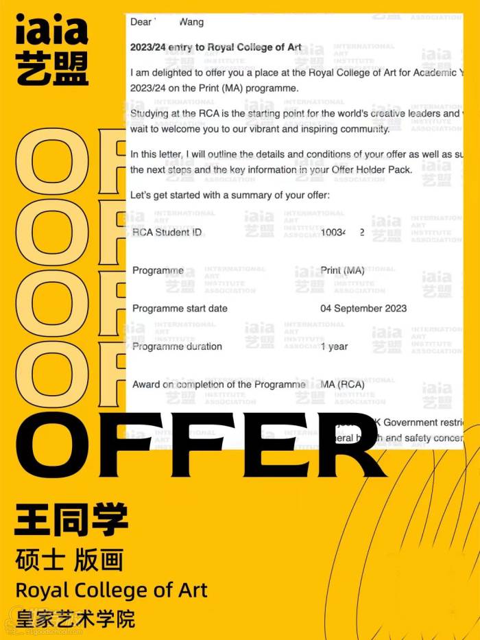 王同学offer