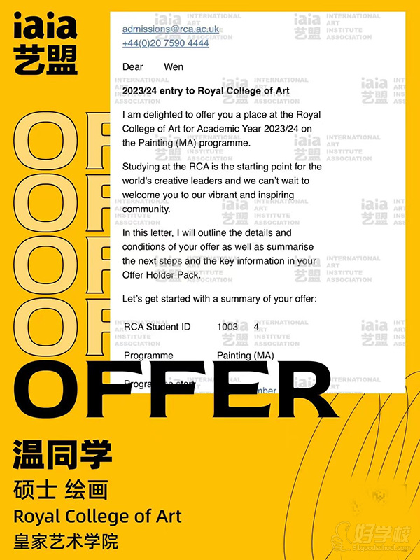 温同学offer