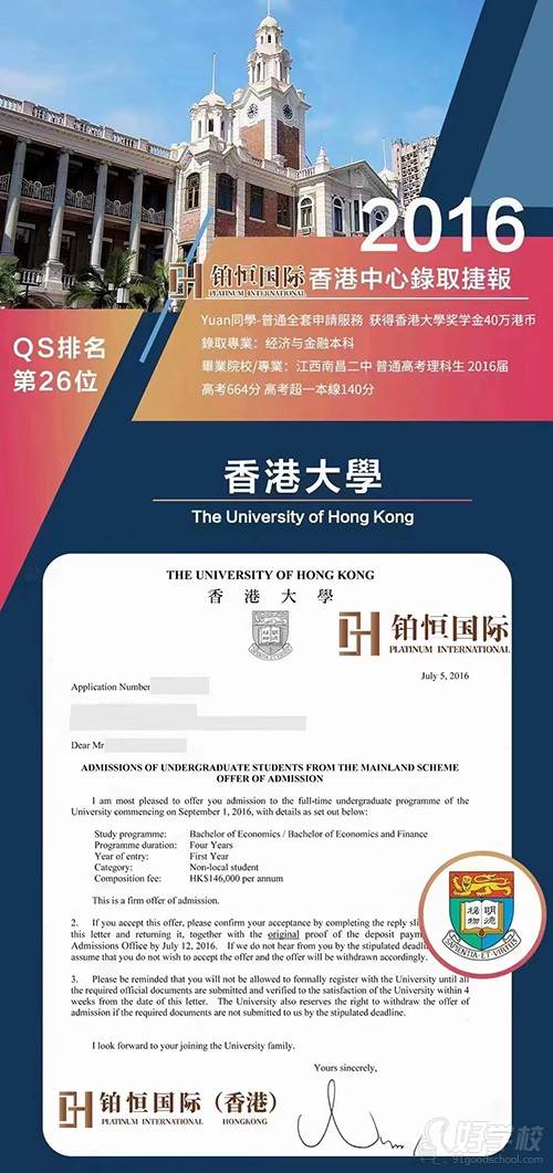 香港大学offer