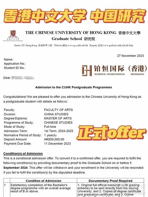 香港中文大学offer
